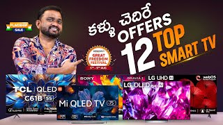 Top Smart TV deals 2024 telugu⚡Top Tv Deals Amazon Great Freedom Festival 2024 telugu [upl. by Raynard]