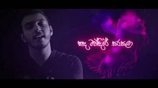 Nadeemal Perera ftPasan Liyanage  Nura Wasanthe නුරා වසන්තේ Official Lyric Video [upl. by Faxun]