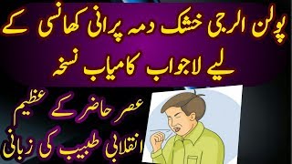 Pollen Allergy amp Asthma Treatment By Hakeem Shahbaz Hussain Awan [upl. by Dnaltroc637]