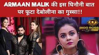 Bigg Boss Ott 3 Actress Debolina Bhattacharjee क्यों हुईं Armaan Malik पर आगबबूला [upl. by Maure]