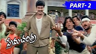 Prema Charithra Telugu Full Movie Part 2  Yashwant Madhu Sharma Suhasini [upl. by Elbag]