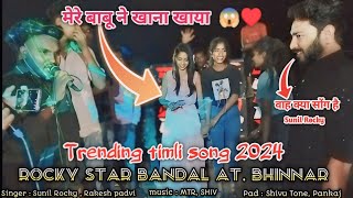 मेरे बाबू ने खाना खाया 😱  Rocky Star band 2024  Rocky Star band 2023  Rocky Avinash only 1 [upl. by Fruin]