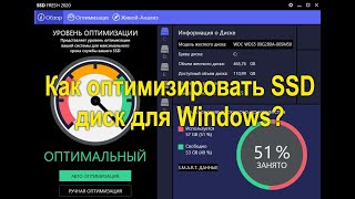 Как оптимизировать SSD диск на Windows 7 81 10 [upl. by Danielson]