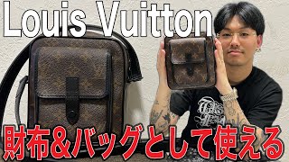 【機能性抜群】新しく買ったLouis Vuitton のショルダーバッグが優秀すぎてもう手放せない。 [upl. by Neo]