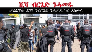 ATV ቪቫ ብርጌድ ንሓመዱ  መልእኽቲ ደገፍ ካብ ኣስመራ [upl. by Whitcher]