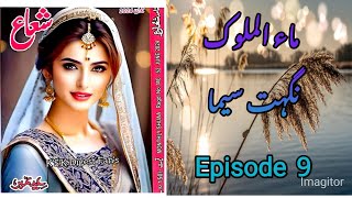 Maa ul Malook by Nighat Seema  Shua digest June 2024  Digest Novels Lovers [upl. by Donnell]