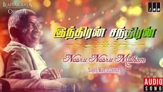 Indiran Chandiran Movie Songs  Nooru Nooru  Kamal Hassan Vijayashanti  Ilaiyaraaja Official [upl. by Robin]