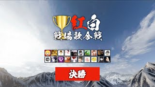 「紅白戦場歌合戦2020」決勝【プレミア公開】 [upl. by Wiedmann]