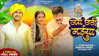 Lyrical  जय छठी मईया  Pawan Singh Sonu Nigam amp Khushboo Jain  Jai Chhathi Maiya  Chhath Geet [upl. by Bechler]