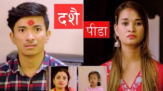 Dashain Special  दशै पीडा  New Episode  Jibesh  Sunisha  October 10  2024 [upl. by Edecrem277]