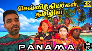 🇵🇦குணா இந்தியர்கள் தீவில் குமாரு PANAMA EP 7 [upl. by Panaggio]