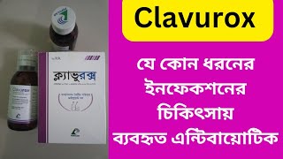 Clavurox Suspension amp tablet Bangla Review যে কোন ধরনের ইনফেকশনের চিকিৎসায় ব্যবহৃত এন্টিবায়োটিক [upl. by Orravan]