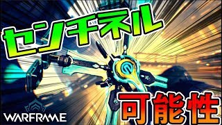 【Warframe】センチネルのビルド紹介＆SWEEPERのビルド紹介【MC】 [upl. by Riocard147]