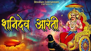 शनिदेव आरती  Shani Dev Ji Ki Aarti  Shani Dev Aarti  Jai Jai Shani Dev Maharaj  Shani Aarti [upl. by Fronia33]