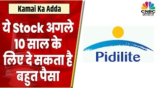 Pidilite Share News इस जबदरस्त Move के बाद Buy करें या नहीं  जानें Expert से  Kamai Ka Adda [upl. by Yruama345]