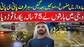 Dubai Reels From Flood Chaos as Record Rains Lash UAE  24 News HD [upl. by Ecerehs]