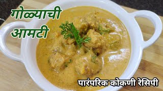 गोळ्याची आमटी  Golyachi amti in Marathi  traditional golyachee aamtee  Saraswat recipes [upl. by Milena228]