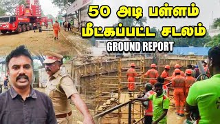 Velachery Tragedy 50 அடி பள்ளம் துரத்தப்பட்ட பத்திரிகையாளர்  என்ன நடக்கிறது அங்கே Ground Report [upl. by Weinman]