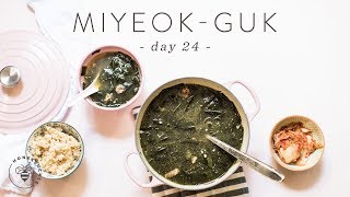 Miracle Healing Seaweed Soup Miyeokguk 미역국 🐝 DAY 24  HONEYSUCKLE [upl. by Cleve388]