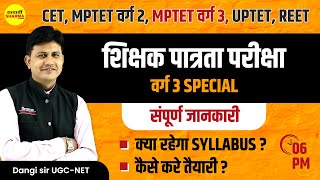 MPTET Varg 3 Syllabus  कैसे करे तैयारी   Varg 3 latest news today  By Dangi sir [upl. by Armin197]