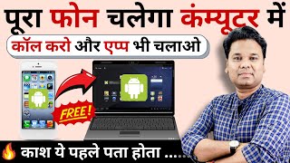 Run Android Apps on Computer  Computer mai android app kaise chalaye  Link your phone to PC [upl. by Konopka528]