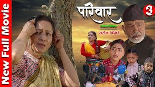 PARIWAAR  New Nepali Full Movie 3  Hiumala Gautam Deshbhakta Khanal Ghanu Joshi Ashmita Basnyat [upl. by Newman]