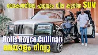 Rolls Royce Cullinan Malayalam Review  റോൾസ്‌ റോയ്സിന്റെ ആഡംബര SUV  Najeeb [upl. by Selym]