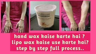 hand wax kaise kiya jata hai  lipo wax kaise karte hai  full process step by step [upl. by Norrag394]