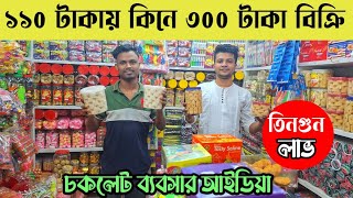 চকলেটের বৃহত্তম পাইকারি মার্কেট চকবাজার🔥chocolate business idea  Chawkbazar wholesale market [upl. by Oirevlis977]