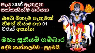 Suniyam deviyo වෙනුවෙන් කරන කන්නලව්ව [upl. by Garrott]