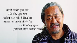 A message with beautiful poem reading from Nepali Poet Upendra Subba to Sungabha Entertainment [upl. by Eissehc]