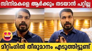 Listin Stephen Response About Malayalam Movie Release Issue  FEUOK Meeting  Malayalam Movie News [upl. by Lemkul]