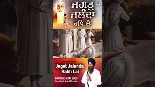 Jagat jalanda Rakh Lai youtubeshorts trendingshorts gurbanikirtan2024 waheguru sikhscripture [upl. by Asimaj]