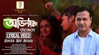 অভিনয়  Ovinoy  Asif Akbar  New Bengali Song  Bengali Music  Bengali Sad Song  Lyrical Video [upl. by Nwadal160]