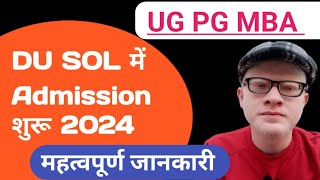 Breaking  SOL Admission Open 2024 UG PG MBA Courses  SOL में Admission शुरू 2024 [upl. by Seta182]