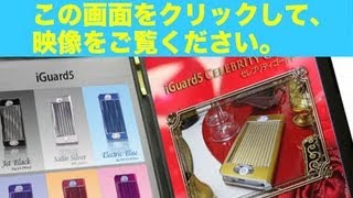 iPhoneシャッターケースiGuard5【セレブリティゴールド】 [upl. by Kolb]