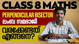 Class 8 Maths  Perpendicular Bisector  ലംബ സമഭാജി വരയ്ക്കേണ്ടത് എങ്ങനെ  Xylem Class 8 [upl. by Peh593]