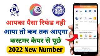 irctc refund nahi aaye to kya karen  irctc customer care number  irctc helpline number [upl. by Thilde]