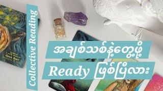 အချစ်သစ်နဲ့တွေ့ဖို့Ready ဖြစ်ပြီလား🎭🤩🧚‍♀️🩷🍀About Your Next Love💞🕊🩵🦋 Collective Reading🔮🦄🌈🪄 [upl. by Melina]