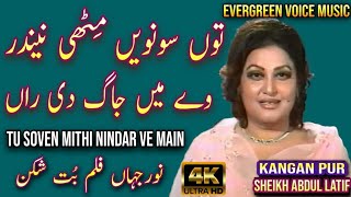 Noor Jahan song  tu sove meethi nendar ve main jaag di raha  Punjabi song  remix song  jhankar [upl. by Goddord]