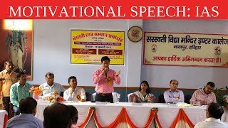 Motivational Speech by IAS Deepak Rawat [upl. by Darnok]