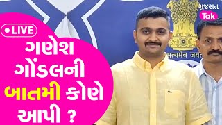 Ganesh Gondal Case  ગણેશ ગોંડલની મુશ્કેલી યથાવત્ કોણે આપી બાતમી  ganeshgondal jayrajsinhjadeja [upl. by Hairabez1]