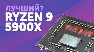 Тест AMD Ryzen 9 5900X Сравнение с Intel Core i910900K и Ryzen 9 3900X [upl. by Kcirevam]