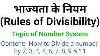 Rules of Divisibility  भाज्यता के नियम  How to divide a number  chapter Number System in Hindi [upl. by Kcirdlek]