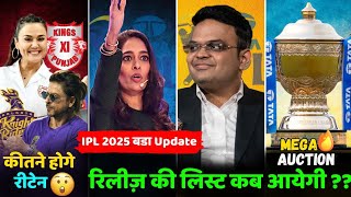 IPL 2025 Breaking News  रिलीज़ की लिस्ट कब आयेगगी  कीतने होगे रीटेन ipl 2025 मैं [upl. by Cordle444]