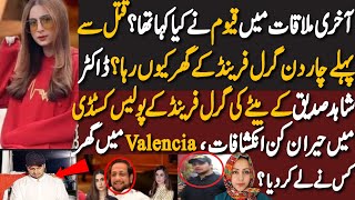 Dr Shahid Siddique Case Real Story Told By Qayyums Girlfriend  قیوم کی گرل فرینڈ مکر گئی [upl. by Brit907]