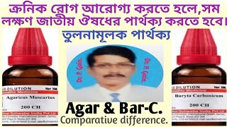 এগার ও ব্যারাকার্বের তুলনামূলক পার্থক্যAgar amp Barc comparative difference [upl. by Araccat]