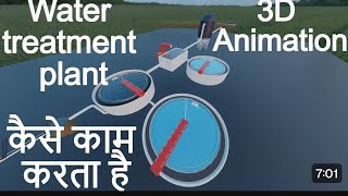 sewage water treatment plant kaise kam Karta Hai 3D animation [upl. by Dimitris]