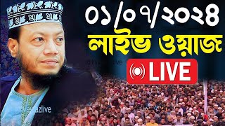 🔴Live ওয়াজ মুফতী আমির হামজা Mufti Amir Hamza Live 2024 [upl. by Hanonew1]