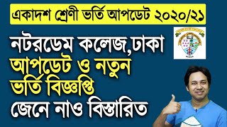 Notre Dame College Admission UpdateNDC AdmissionXi Admission নটরডেম কলেজের ভর্তি২০২০একাদশে ভর্তি [upl. by Kaela749]